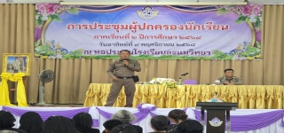 ปฏิบัติหน้าที่ครูตำรวจแดร์ ว.4 วิทยากรบรรยายให้ความรู้เกี่ยวกับการเฝ้าระวังปัญหายาเสพคิดในวัยรุ่นและการขับที่ ปลอดภัย สวมหมวกนิรภัย 100% 