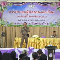 ปฏิบัติหน้าที่ครูตำรวจแดร์ ว.4 วิทยากรบรรยายให้ความรู้เกี่ยวกับการเฝ้าระวังปัญหายาเสพคิดในวัยรุ่นและการขับที่ ปลอดภัย สวมหมวกนิรภัย 100% 